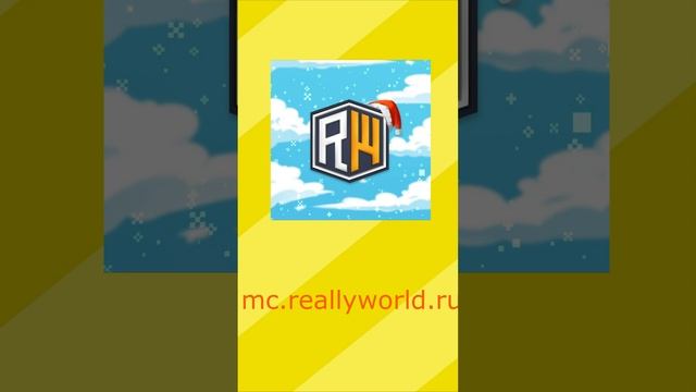 ТОП 4 ПРИЧИНЫ ПОЧЕМУ НАДО ИГРАТЬ НА REALLYWORDL