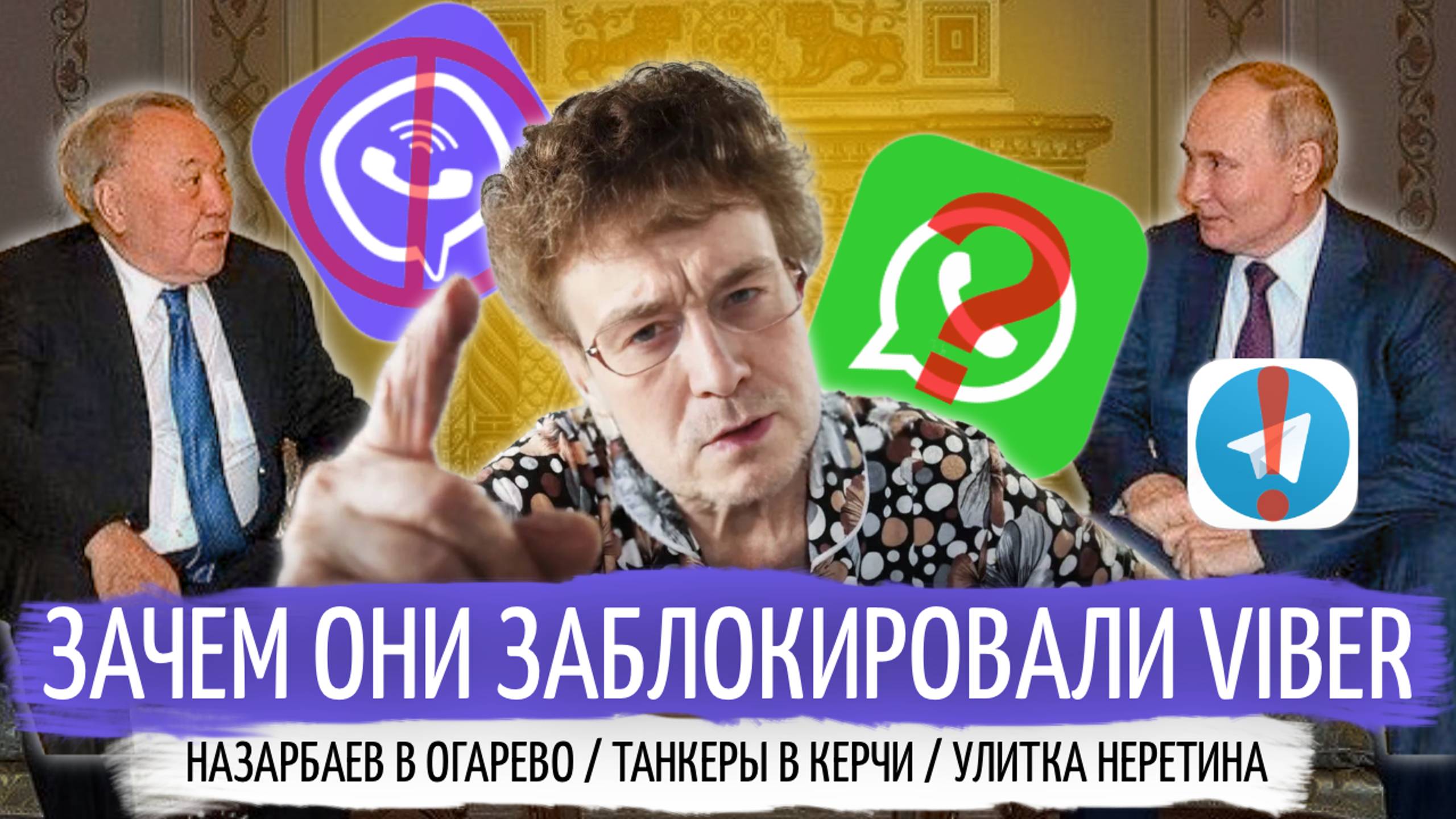 №16 | Viber заблокировали, зачем Путин и Назарбаев встретились в Ново-Огарёво: Утренние новости