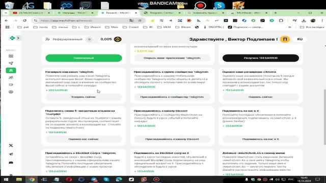 - Получайте вознаграждения: получайте токены MCP!!!  #meshchain