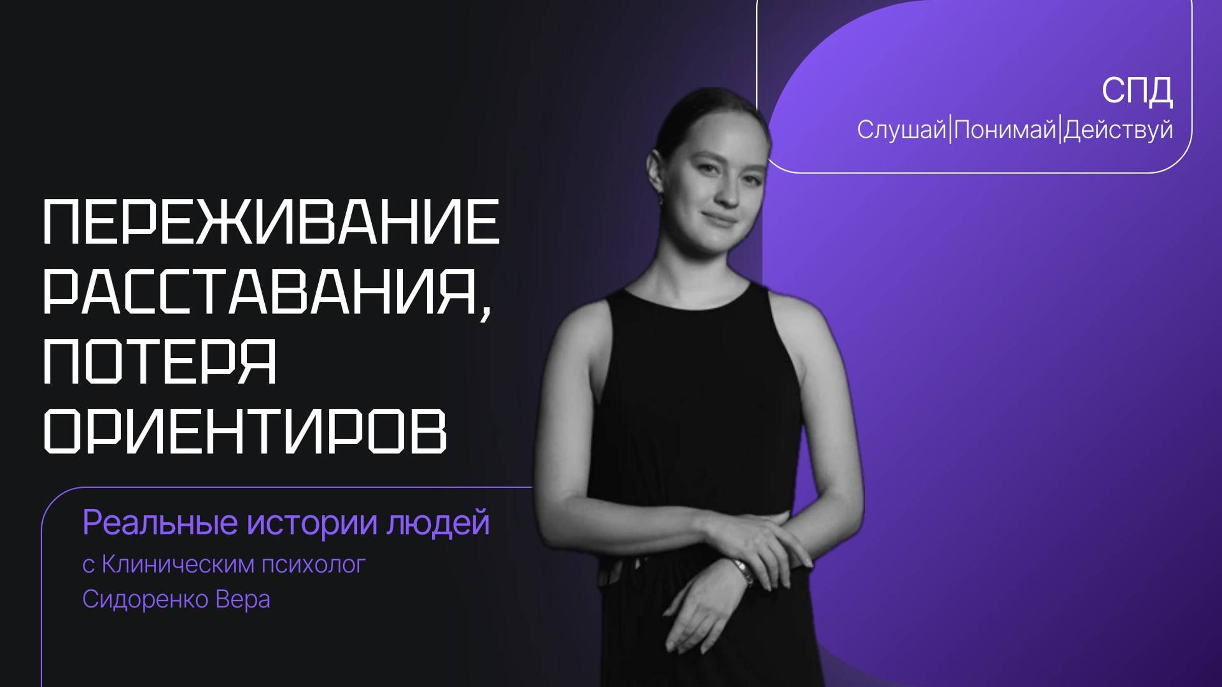 Как прожить расставания