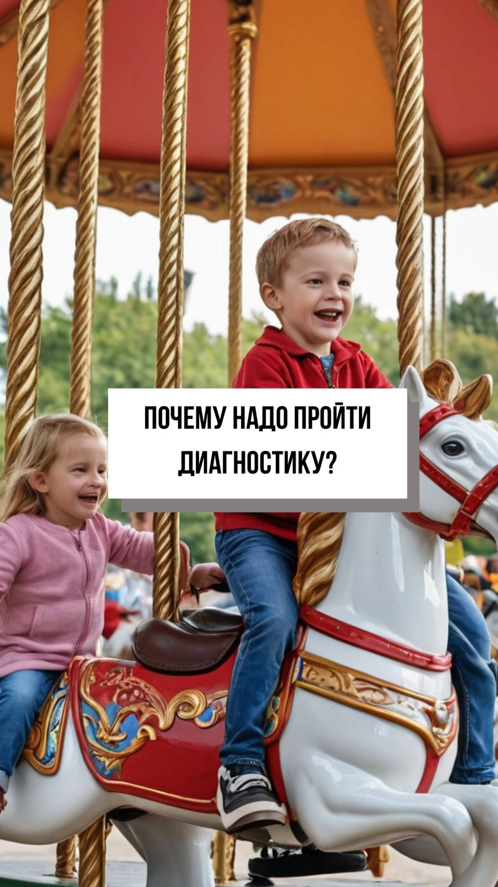 Почему надо пройти диагностику?