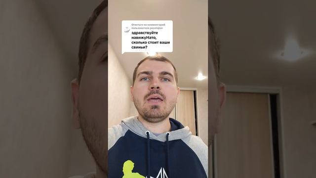 Сколько стоят ваши свиньи