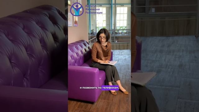 Как записаться в Институт Физической Реабилитации? #шорты