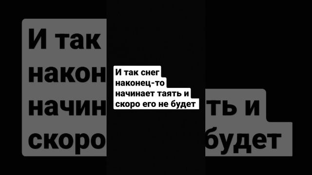 извиняюсь за то что ничего не видно завтра покажу результат что стало со снегом