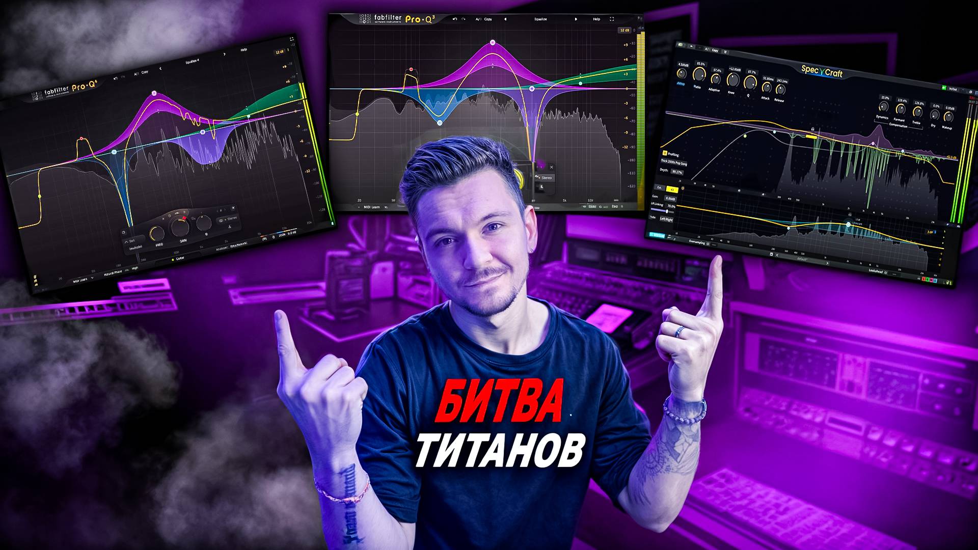 Pro-Q4 vs Pro-Q3 vs SecCraft ! Битва титанов!