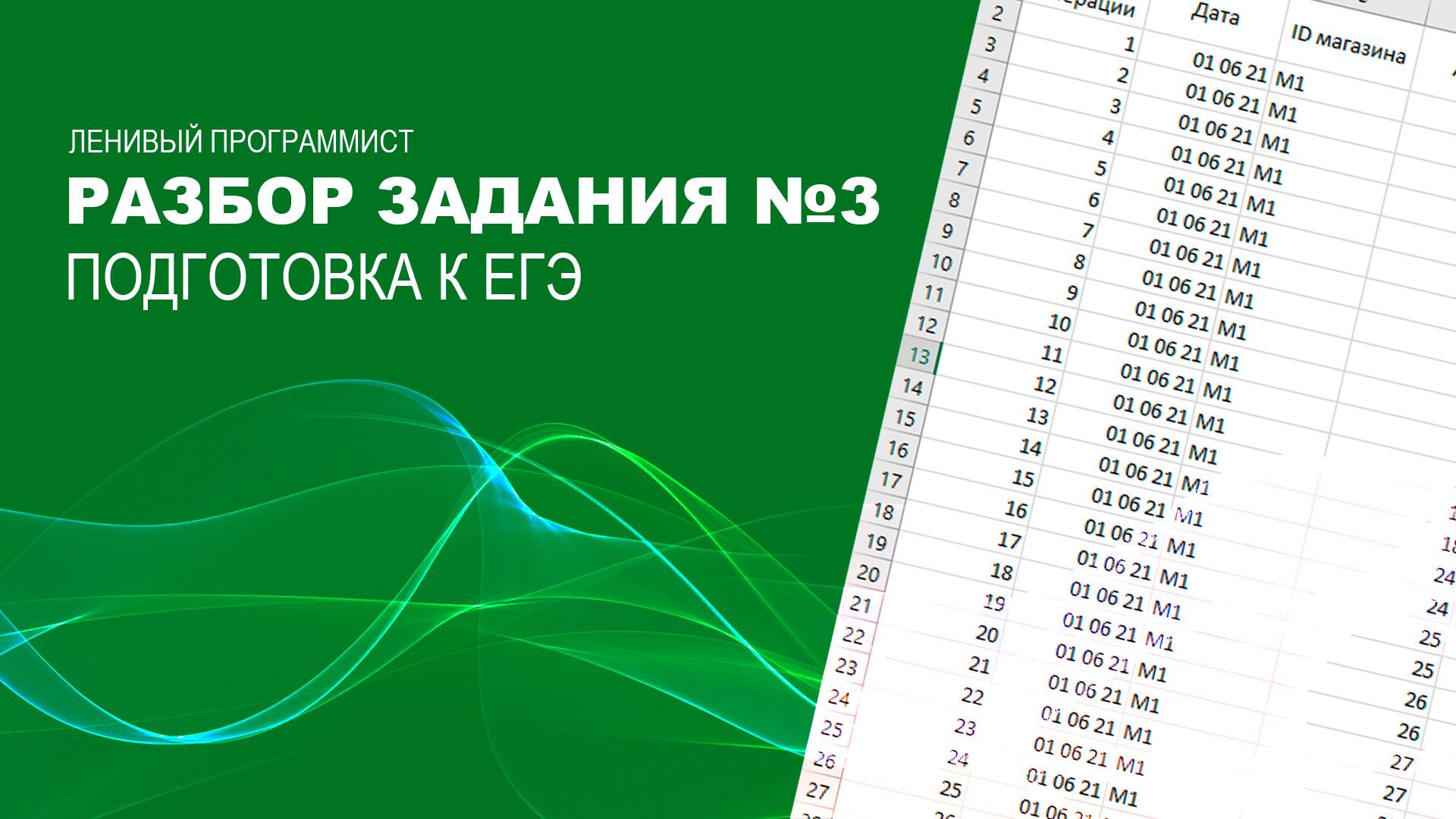 Разбор задания №3  | Подготовка к ЕГЭ