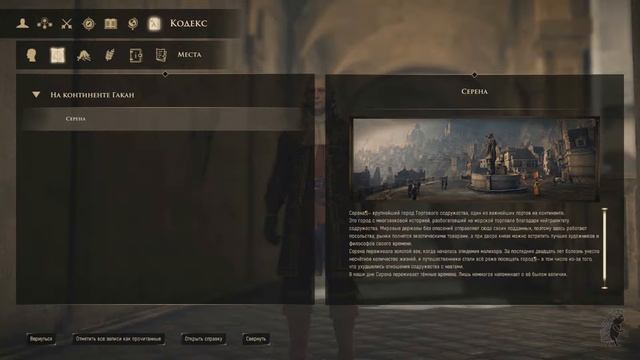 GreedFall -001- Зачин