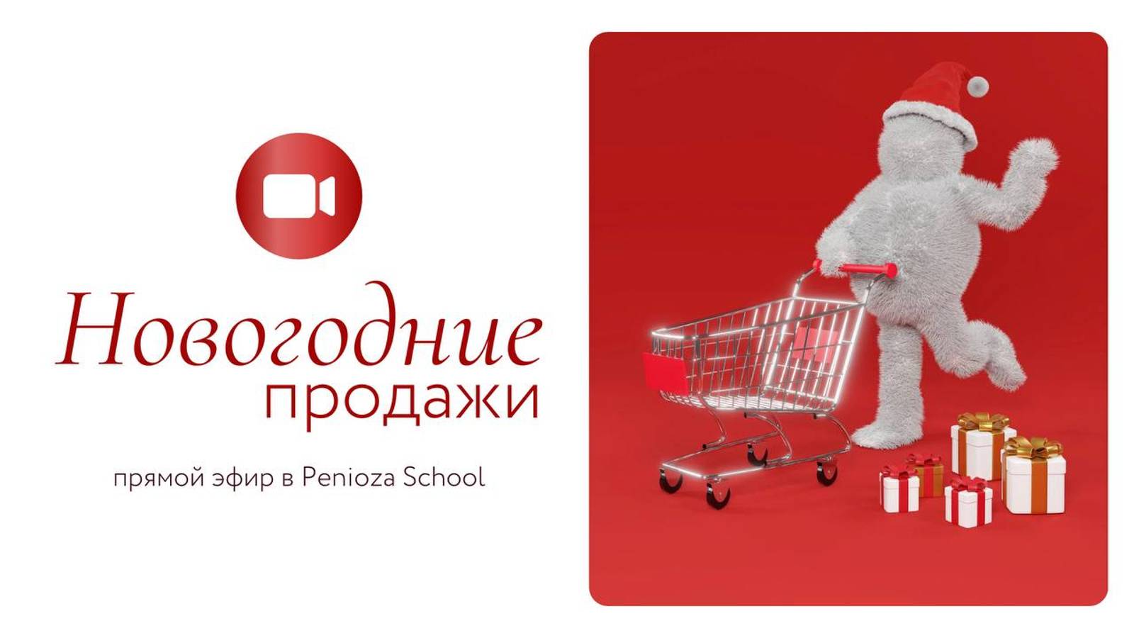 Новогодние рецепты продаж😱