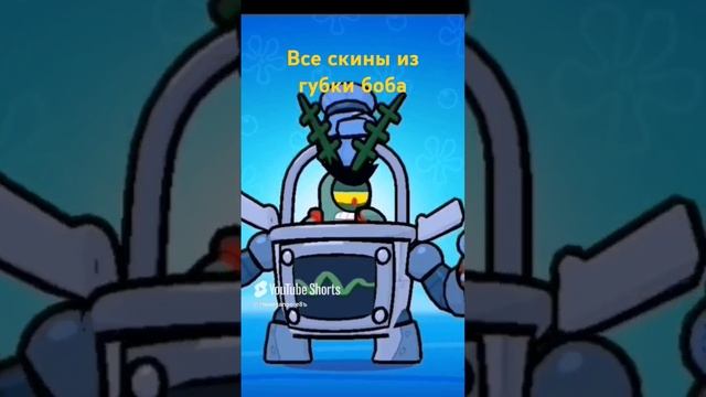brawl stars x губка боб