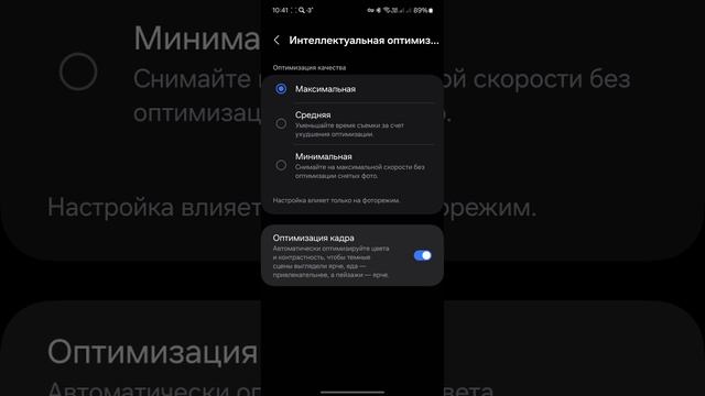 Samsung galaxy S24fe. Камера. Оптимизация кадра.