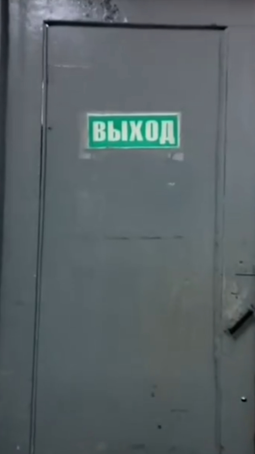 Выход, Вход, Выход, Выход