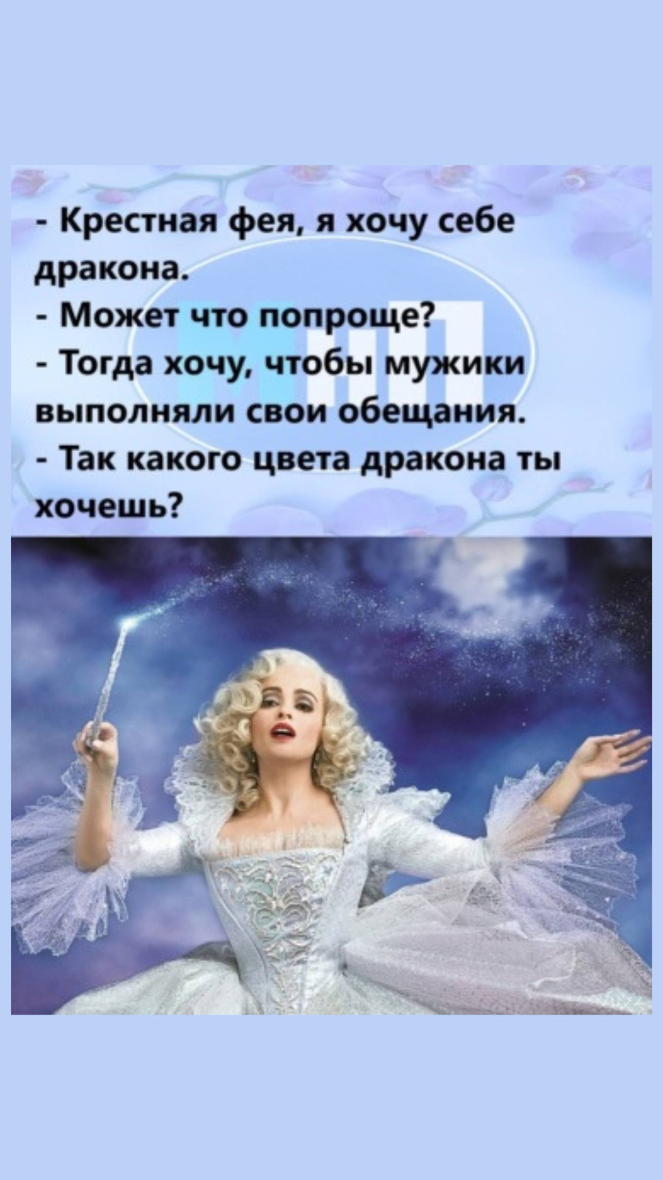 Хочу исполнения всех желаний!👩🏼🦰👩🏼👩🏼🦳