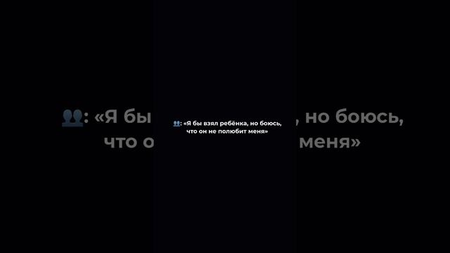 Пусть каждый ребенок из детского дома найдет свой дом и все «НО» отпадут 🙏🏻