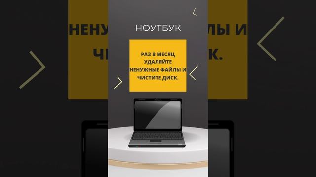 Короткие и полезные советы для владельцев ноутбука