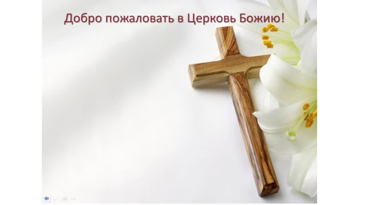 Богослужение Церкви Иисуса Христа 15.12.2024