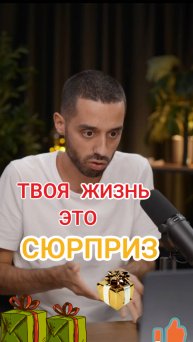 🪷ЖИЗНЬ-ЭТО ПОТОК СЮРПРИЗОВ, ГДЕ КАЖДЫЙ МОМЕНТ-УНИКАЛЬНАЯ ДАННОСТЬ. ОТКРОЙТЕ ИСТИНУ О СЕБЕ.💫