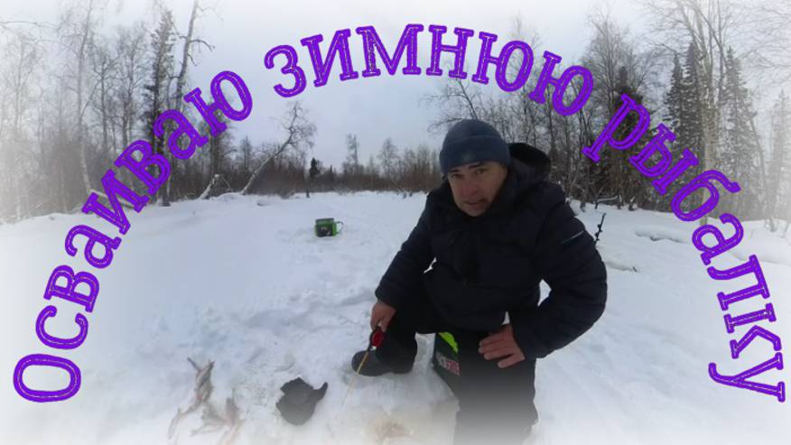 Рыбалка на маленькой речке