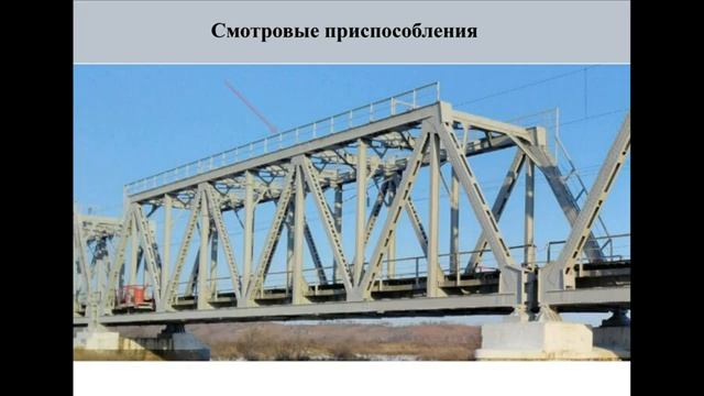Эксплуатационные обустройства на мостах и тоннелях