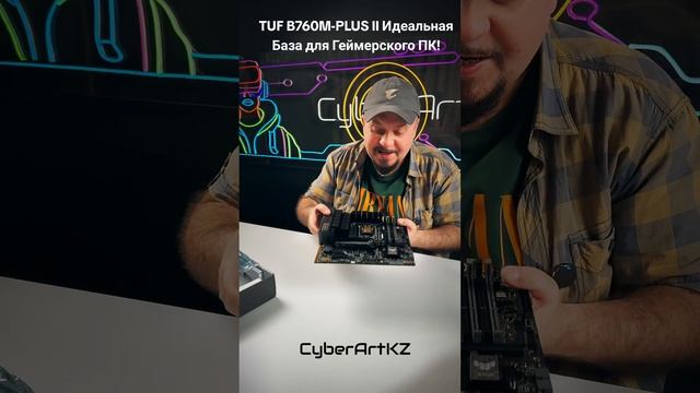 TUF B760M-PLUS II: Идеальная База для Геймерского ПК!