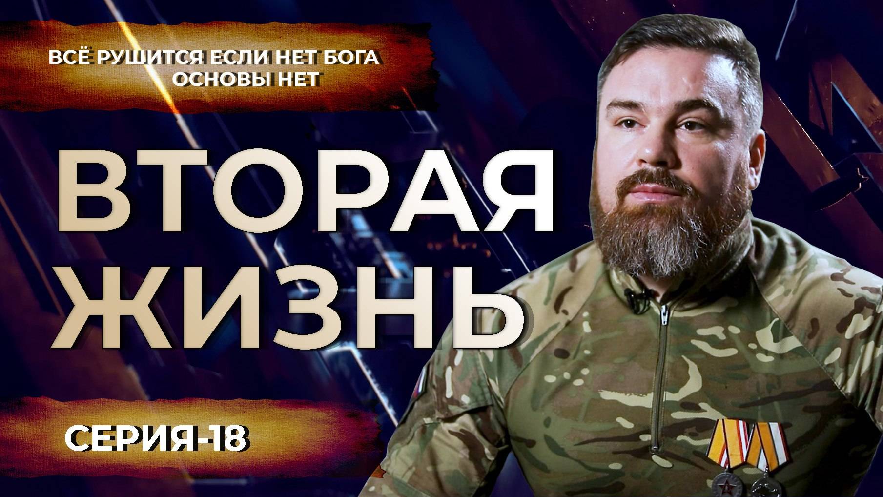 Иван Мамонов Нужно идти и побеждать за Родину, это мой долг!