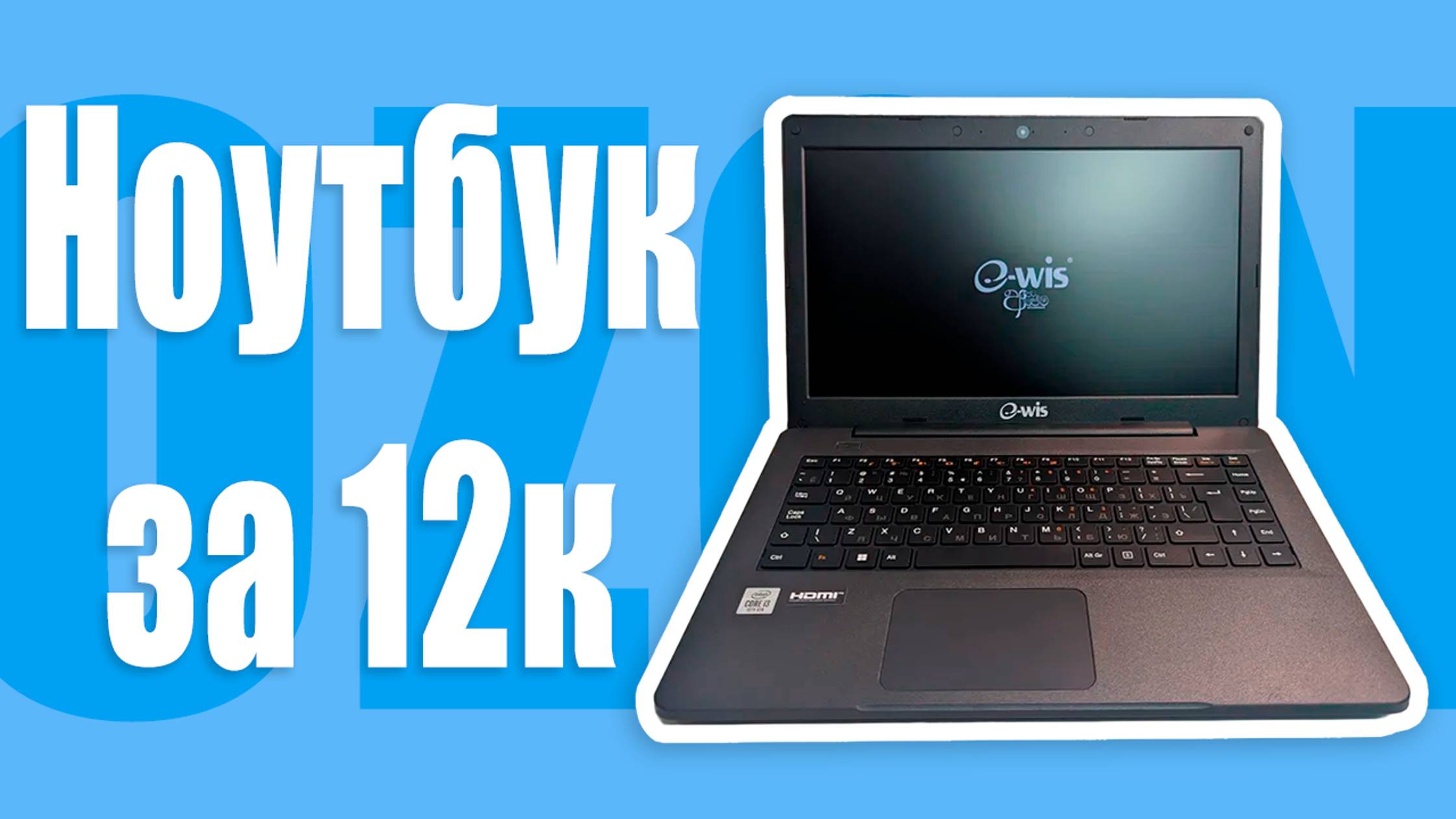 Купил самый дешёвый ноутбук на Ozon и им можно пользоваться!