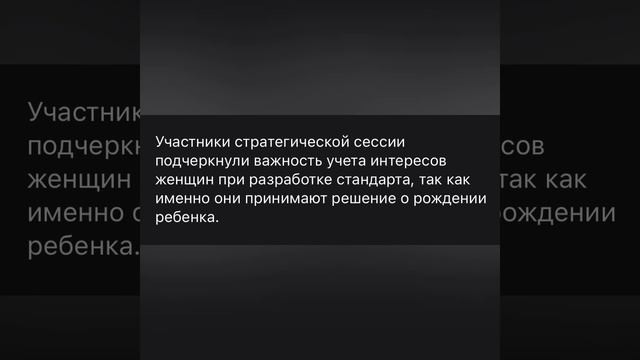 Приняла участие в стратегической сессии «Демографический корпоративный стандарт».