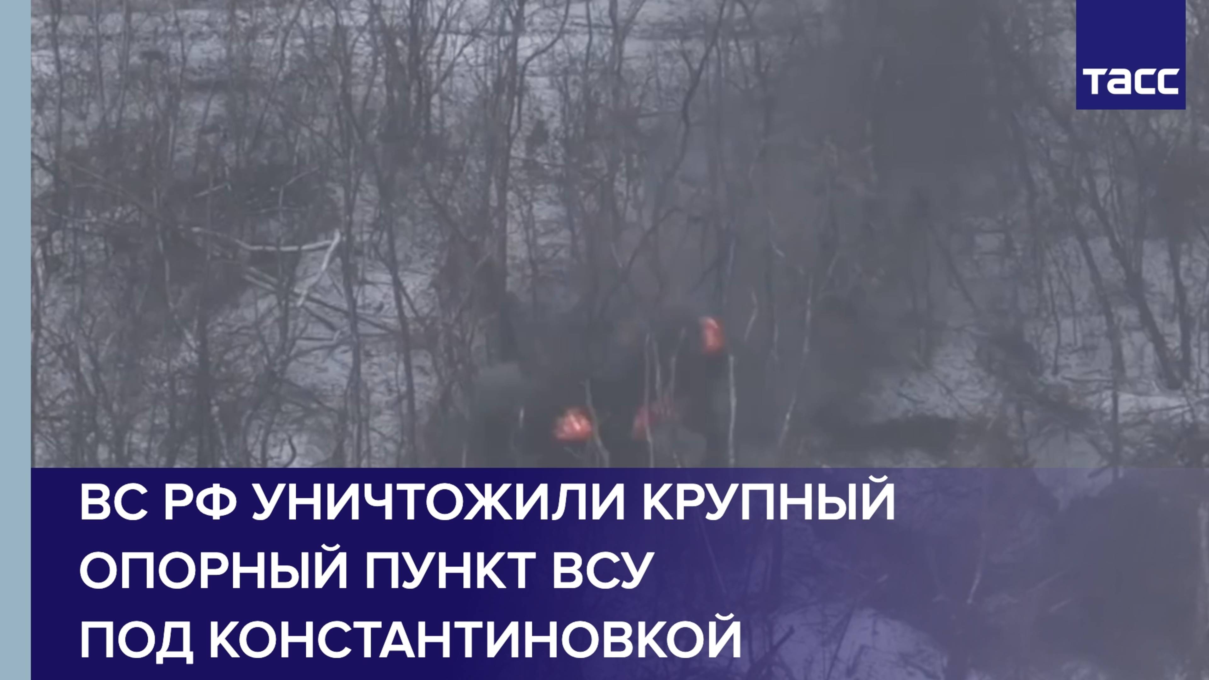 Под Константиновкой уничтожен опорный пункт ВСУ