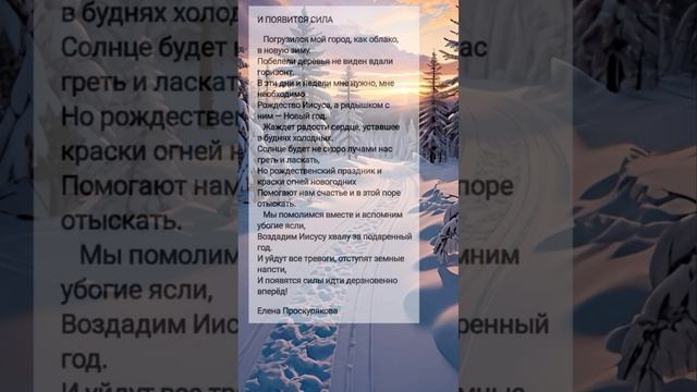 И появится сила # христианские стихи