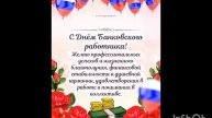 02.12.24 - День банковского работника России