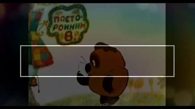 ПУТЬ ВИННИ ПУХА
