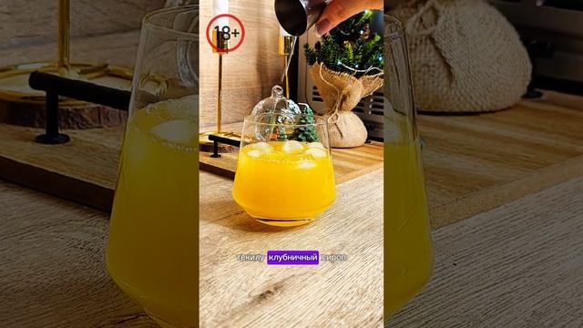 Коктейль Клубничная Текила Санрайз🍹
напитки #коктейль #рецепты