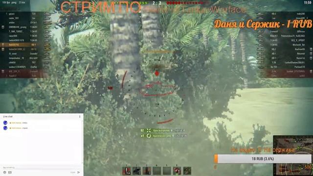 Стрим по World of Tanks+Warface