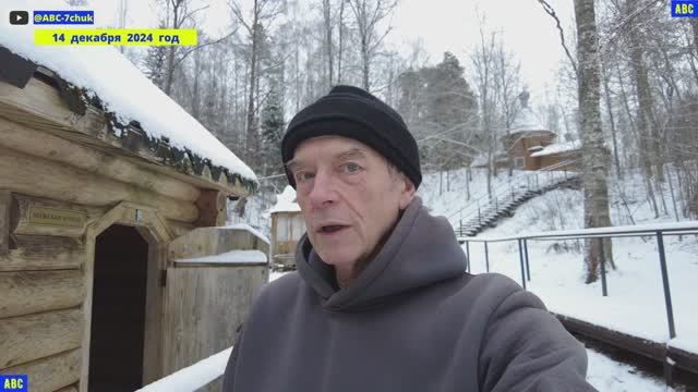 Закаливание 14.12.2024 #бодрыйдедза65лет #авсарх