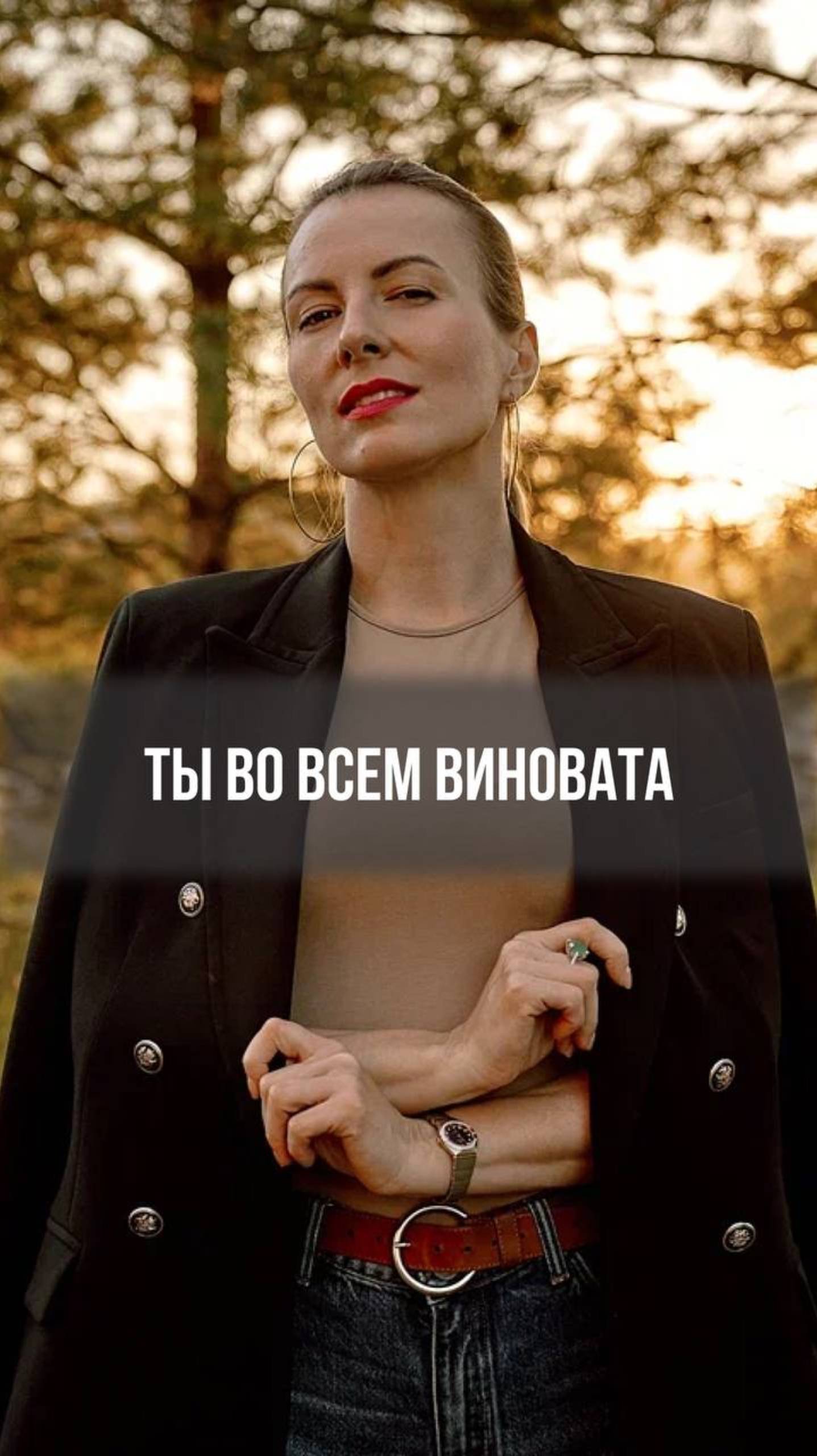 ТОКСИЧНЫЕ ОТНОШЕНИЯ