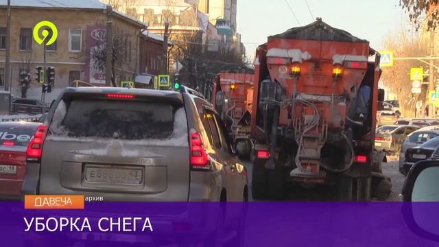 Давеча | 16.12.2024 | Уборка снега в Кирове