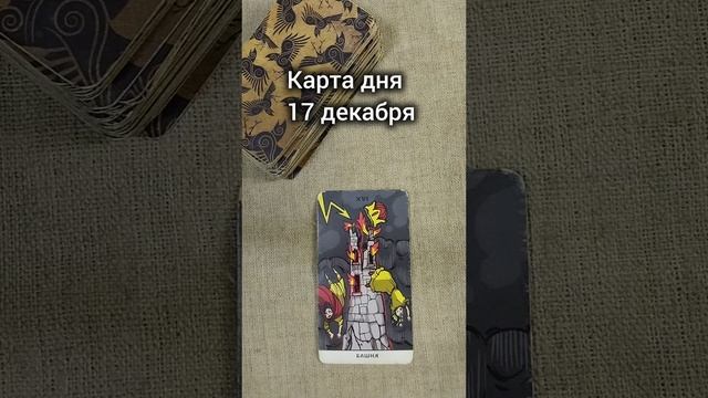 Карта дня 17 декабря