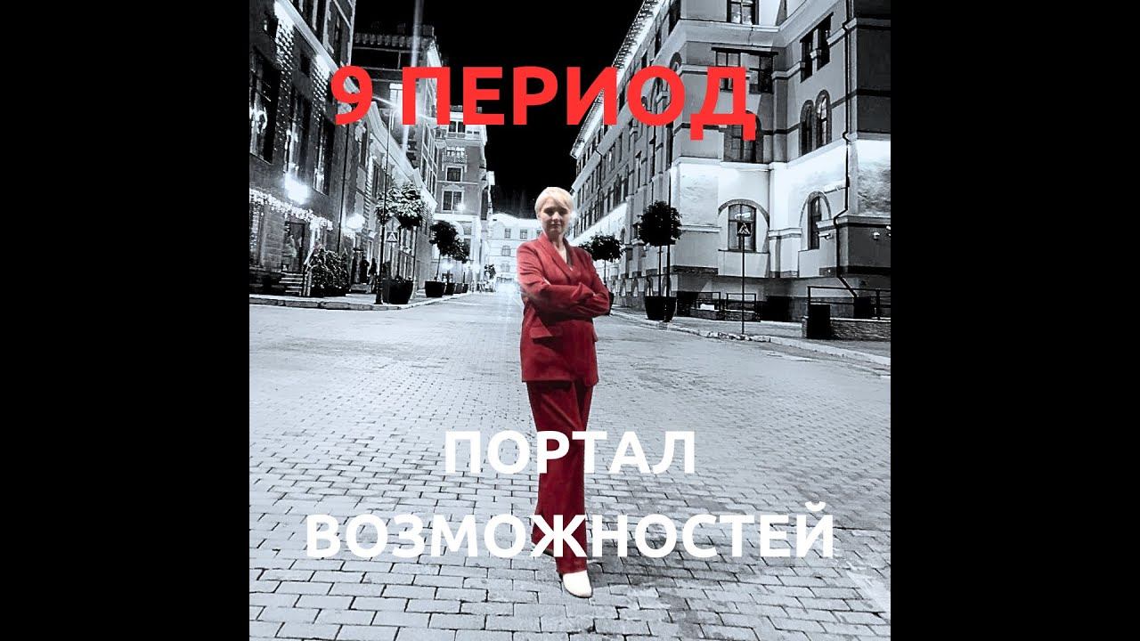 Что изменится с февраля 2024 года в нашей жизни? 9 период часть 1