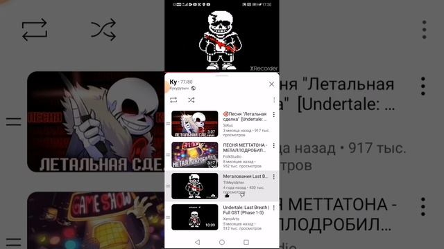 Песня Последний из дыхания  undertale