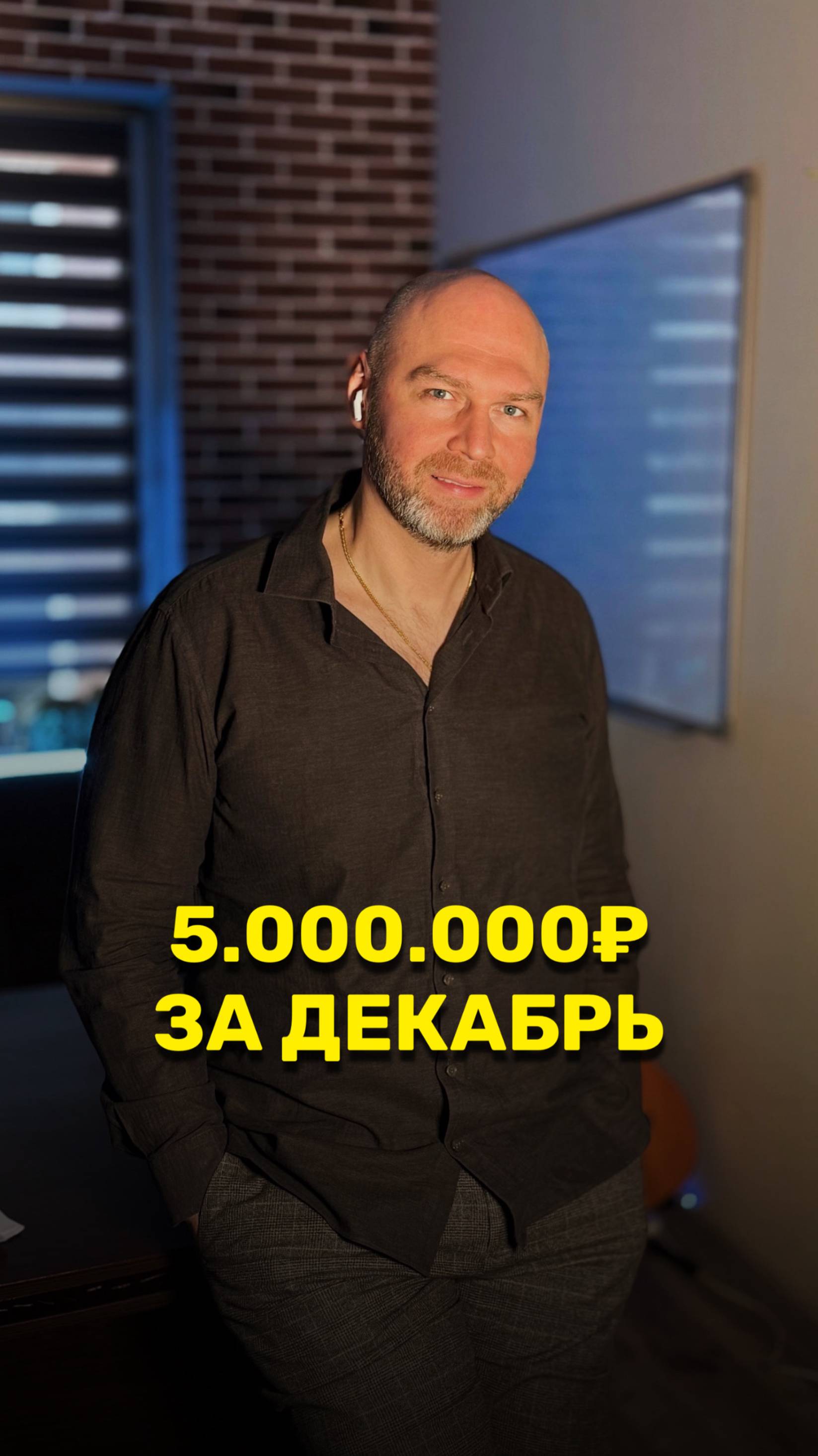 5 000 000 за декабрь