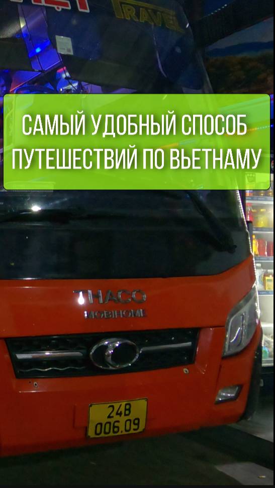 Самый удобный и дешевый способ путешествий по Вьетнаму