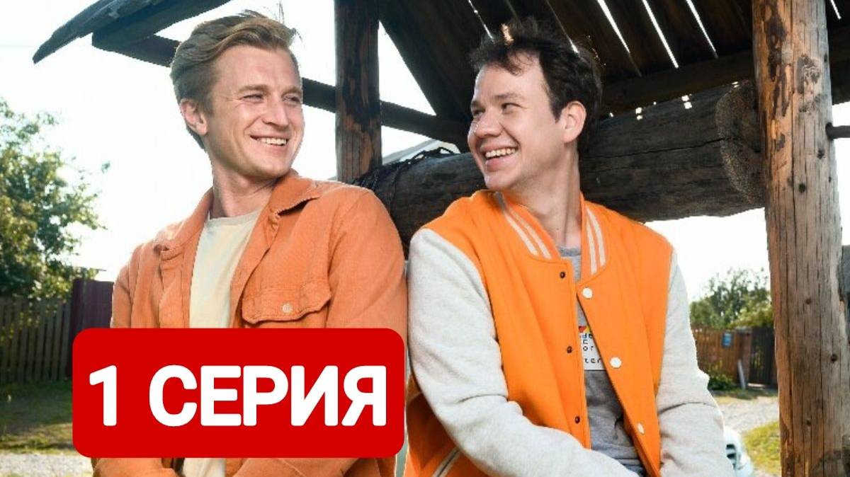 Жуки 4 сезон 1 серия Сериал 2024