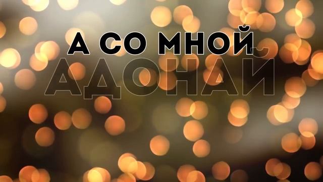 Дарина Кочанжи - Саваоф