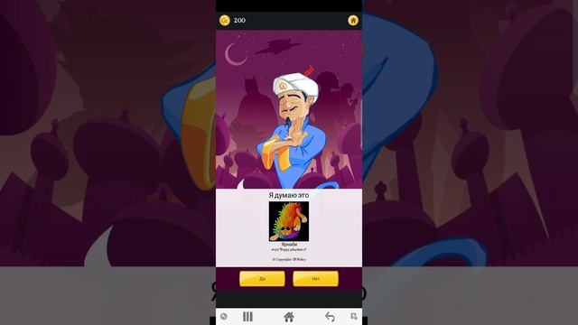 Играем в акинатора. И со мной VIP