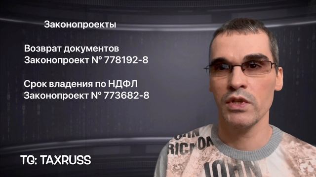 Налоговые новости за ноябрь 2024