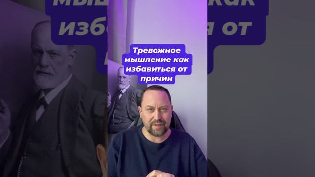 Тревожное мышление как избавиться от причин #тревожныемысли #навязчивыемысли #тревога #окр #гтр