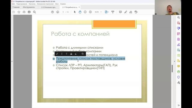 Обучение МПП. День 2. Потребности и структура работы.