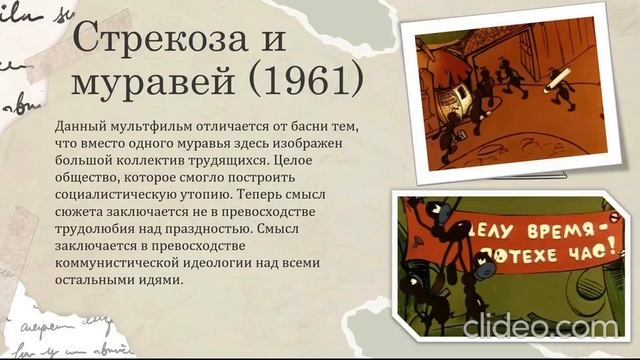 Басня "Стрекоза и муравей" в мультипликации