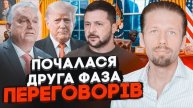 Трамп будет говорить с Путиным, Кремль отправил Орбана договариваться