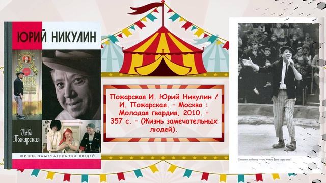 Почитай-ка про цирк