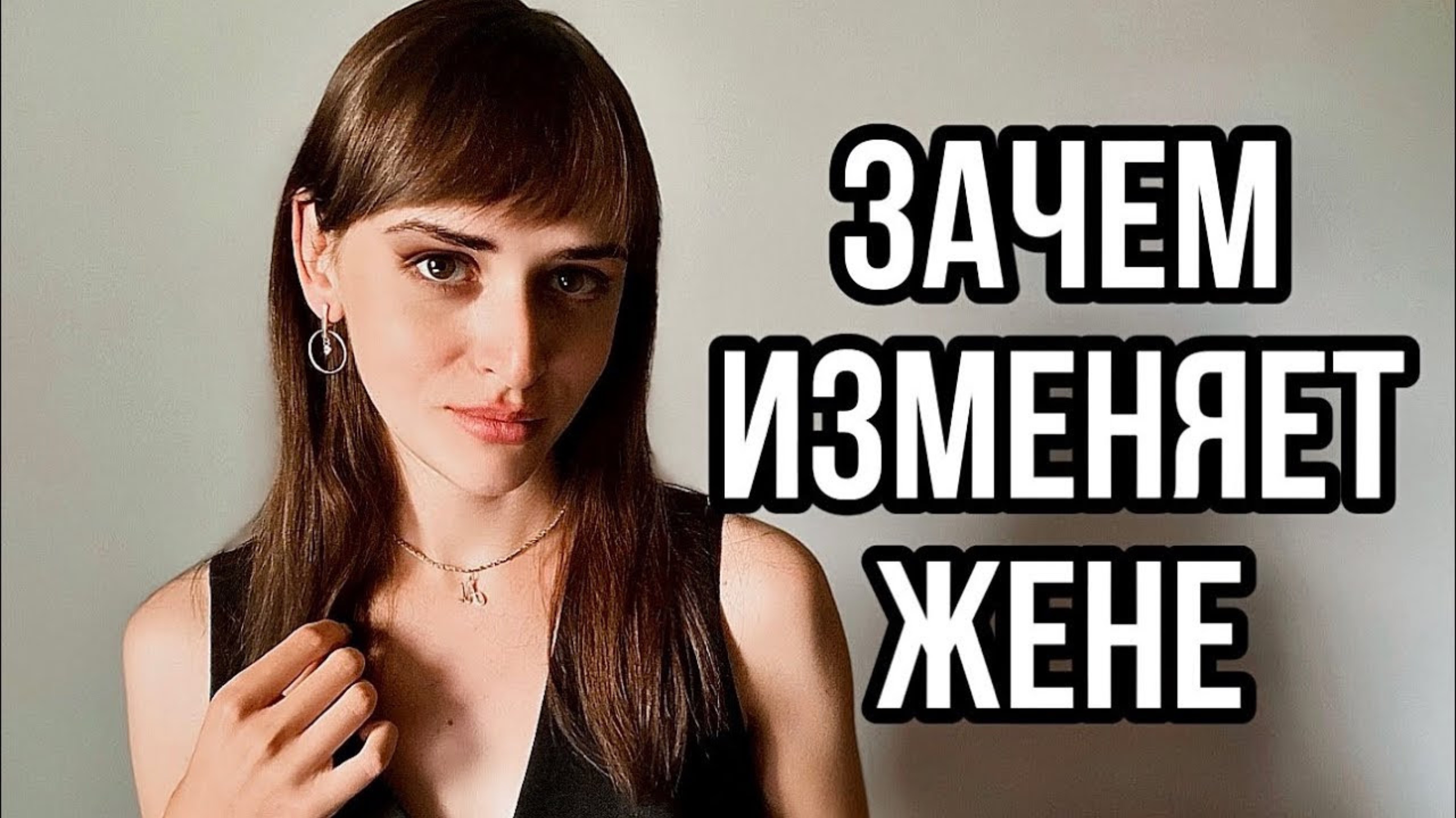 ИЗМЕНА ЖЕНЕ: зачем мужчина заводит любовницу